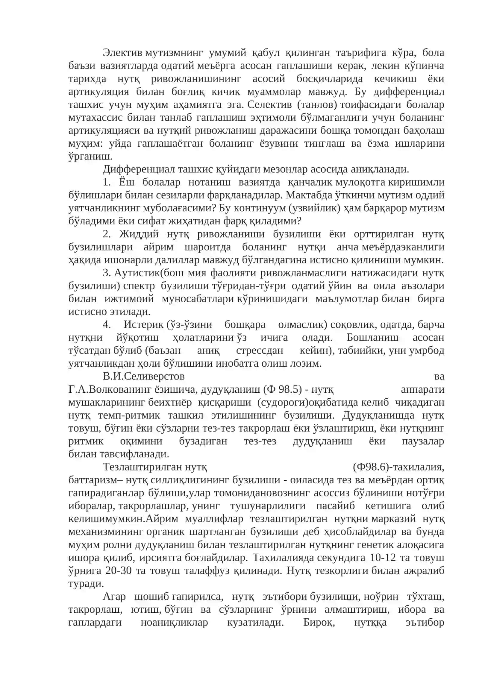 5МАЪРУЗА.ЭМОЦИОНАЛ(ҲИССИЙ)БУЗИЛИШЛАР 2