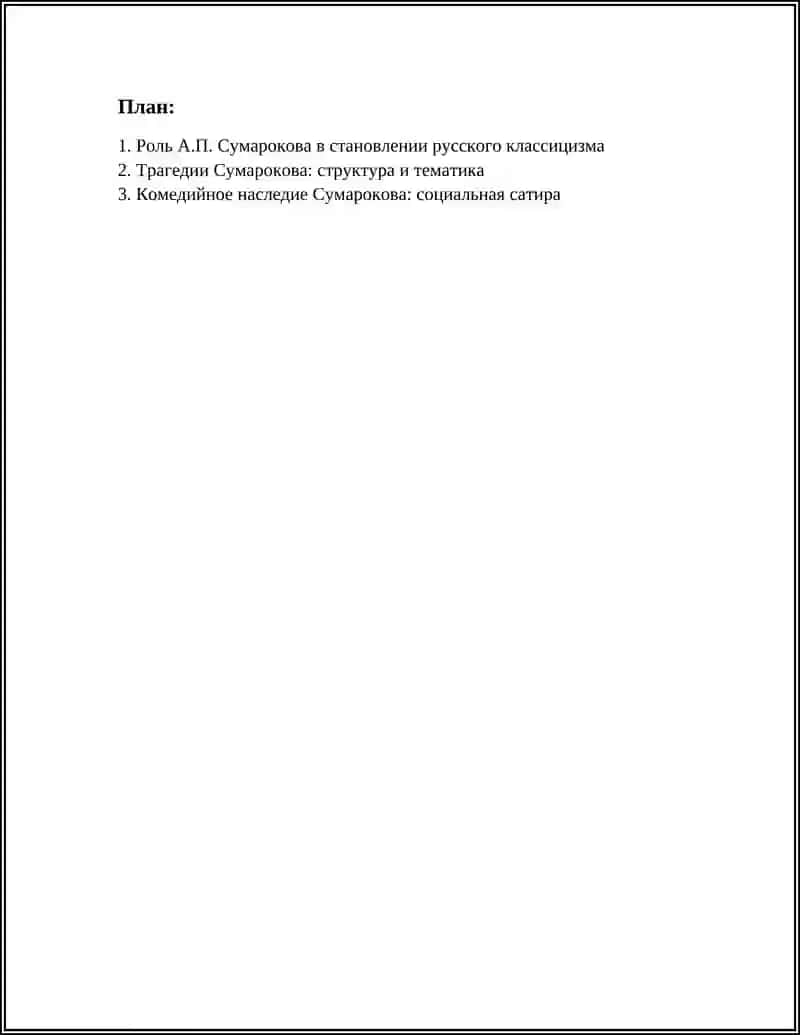 ТВОРЧЕСТВО А.П.СУМАРОКОВА 2