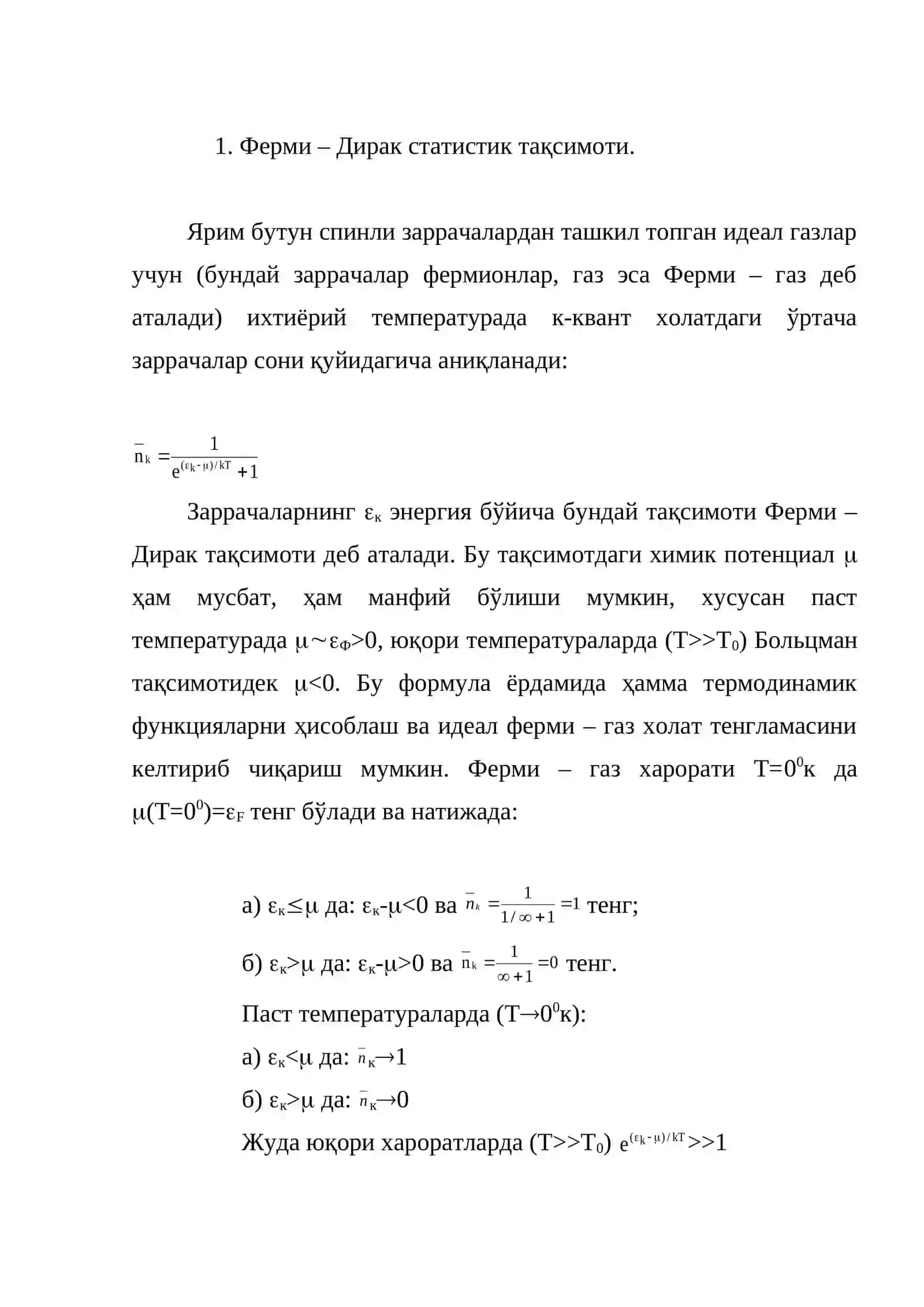 Квант тақсимотлар 2