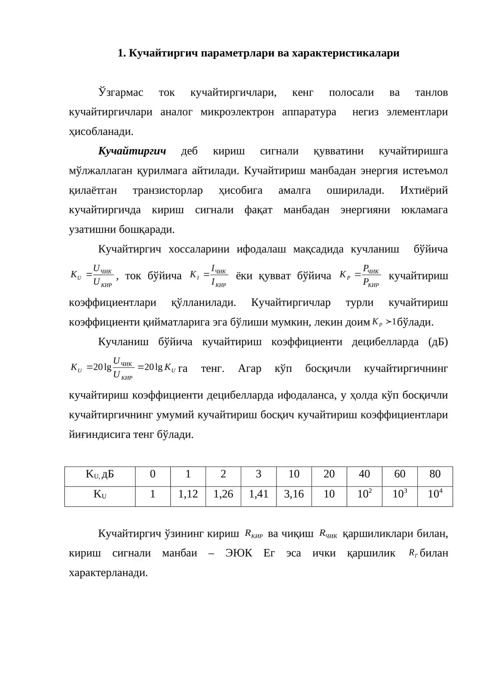 Кучайтиргич қурилмалари 2