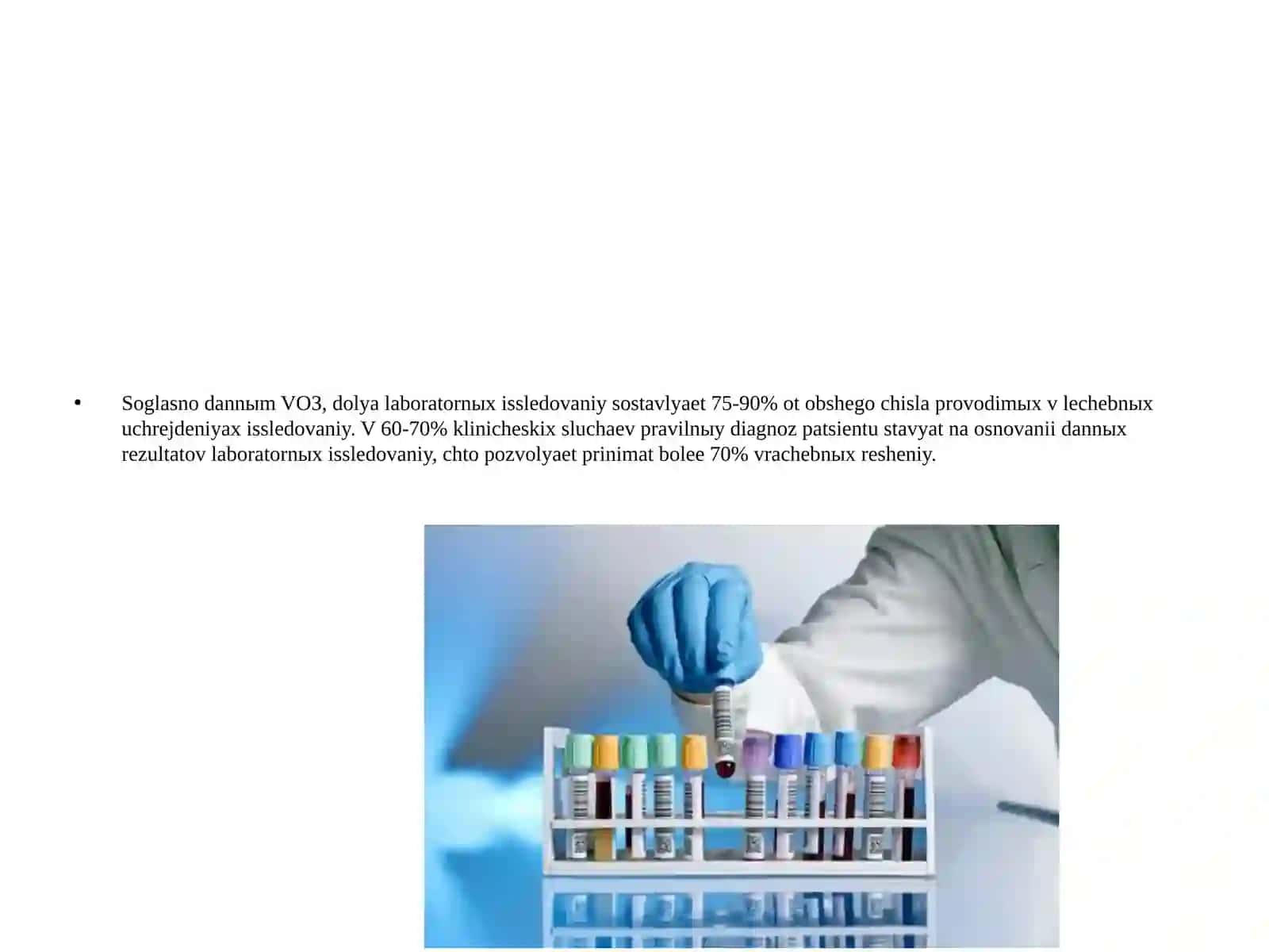 Laboratoriya tekshiruvlarining klinik ahamiyati 2