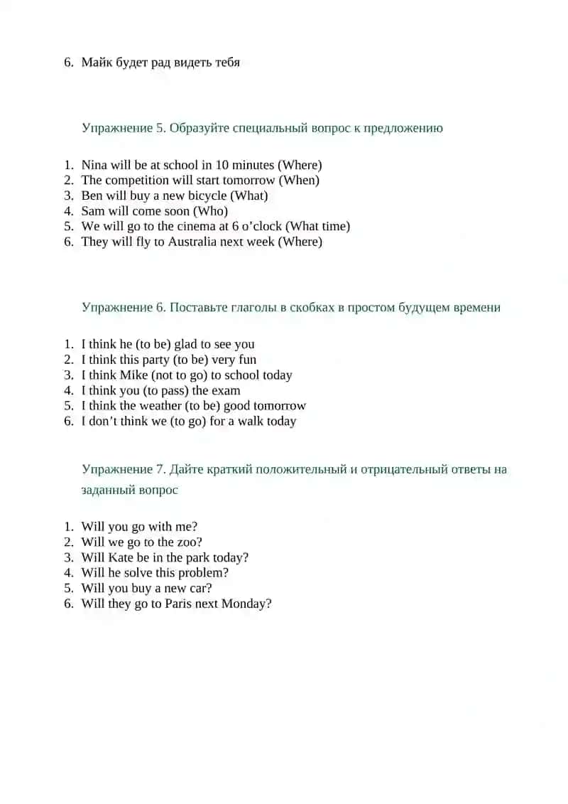 Упражнение 1. Раскройте скобки, употребляя глаголы в Future simple 2
