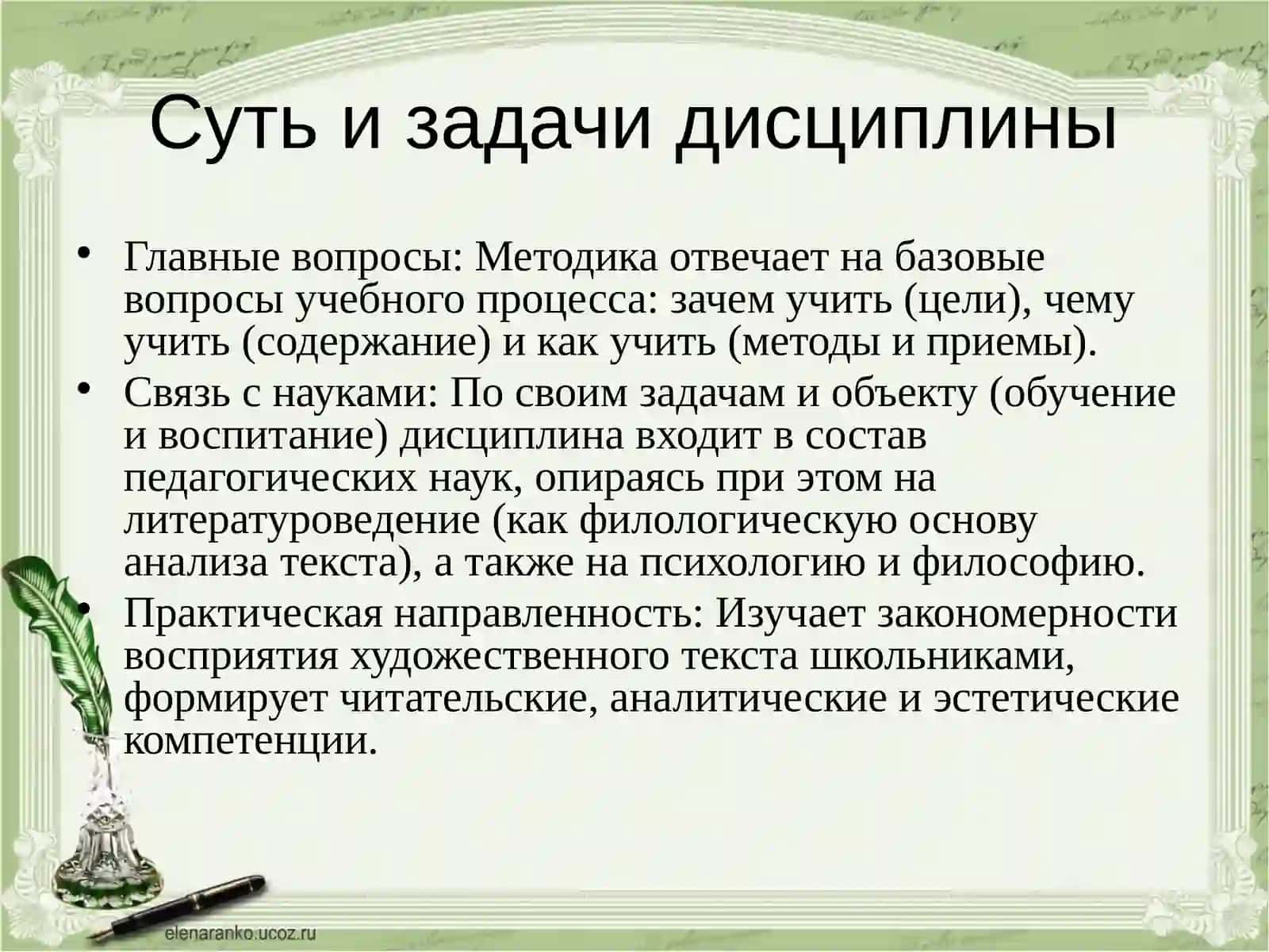 Методика преподавания литературы в системе педагогических и филологических наук 2