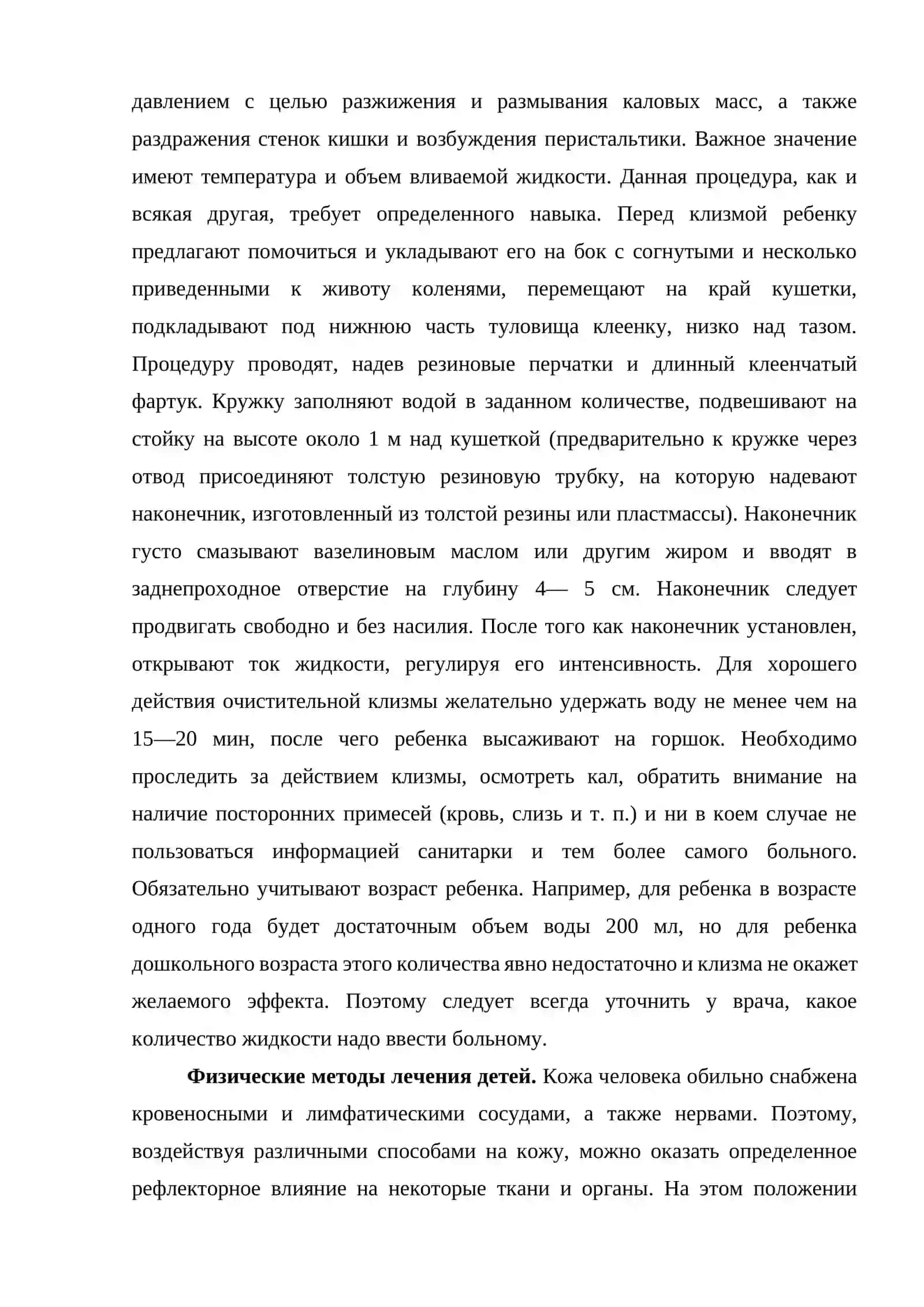 Наблюдение и лечебные манипуляции детям с хирургическими заболеваниями 2