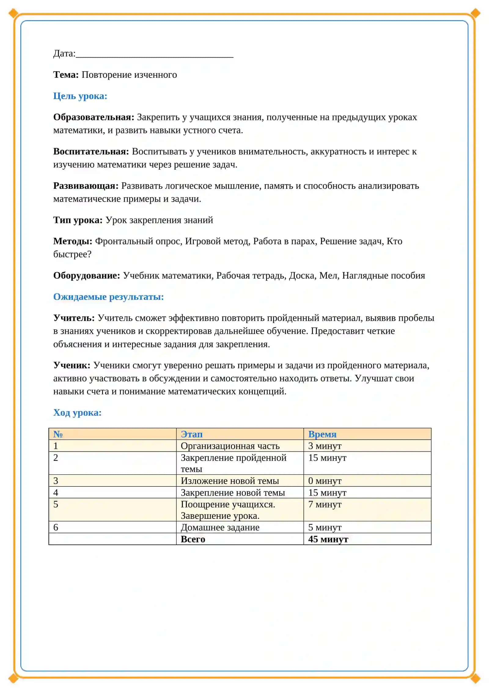 Lesson on Повторение изченного 2