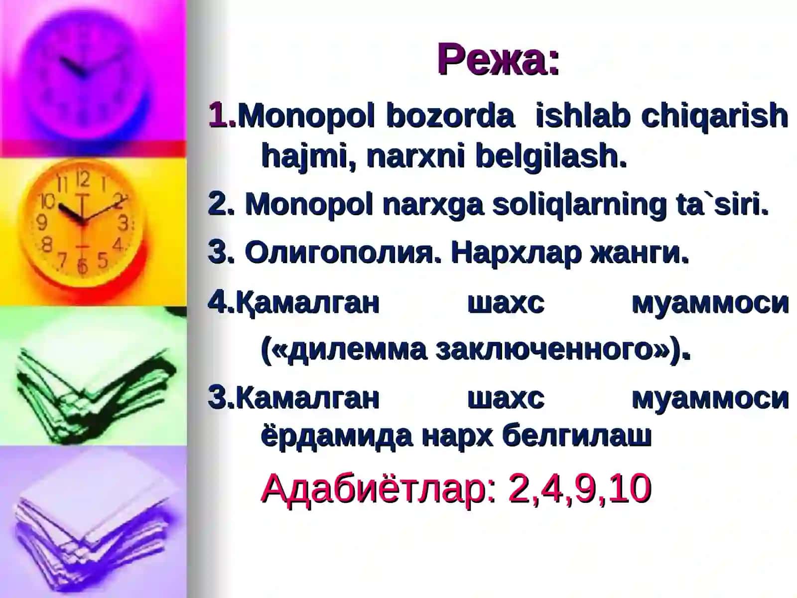 Курно модели 2