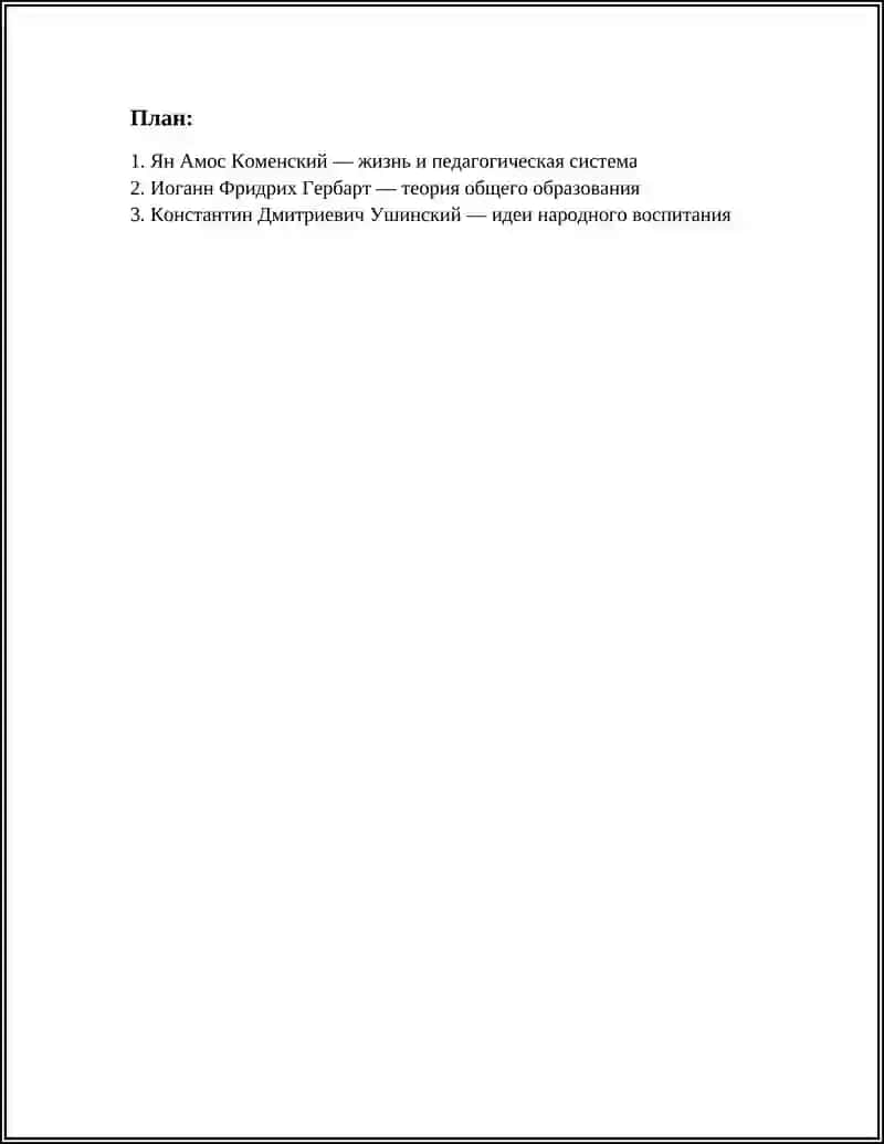 ВЕЛИКИЕ ПЕДАГОГИ 2