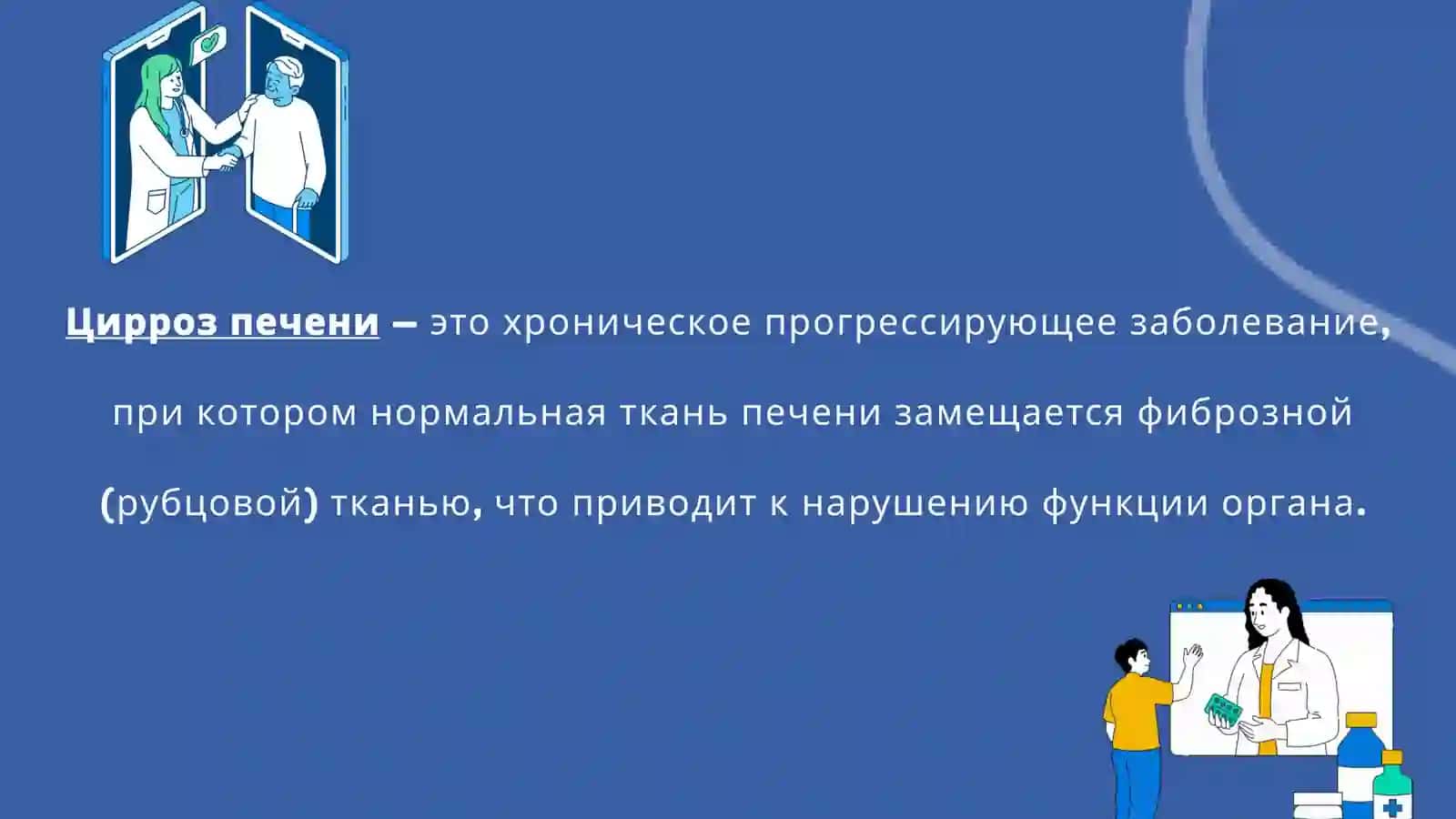 Циррозпечени 2