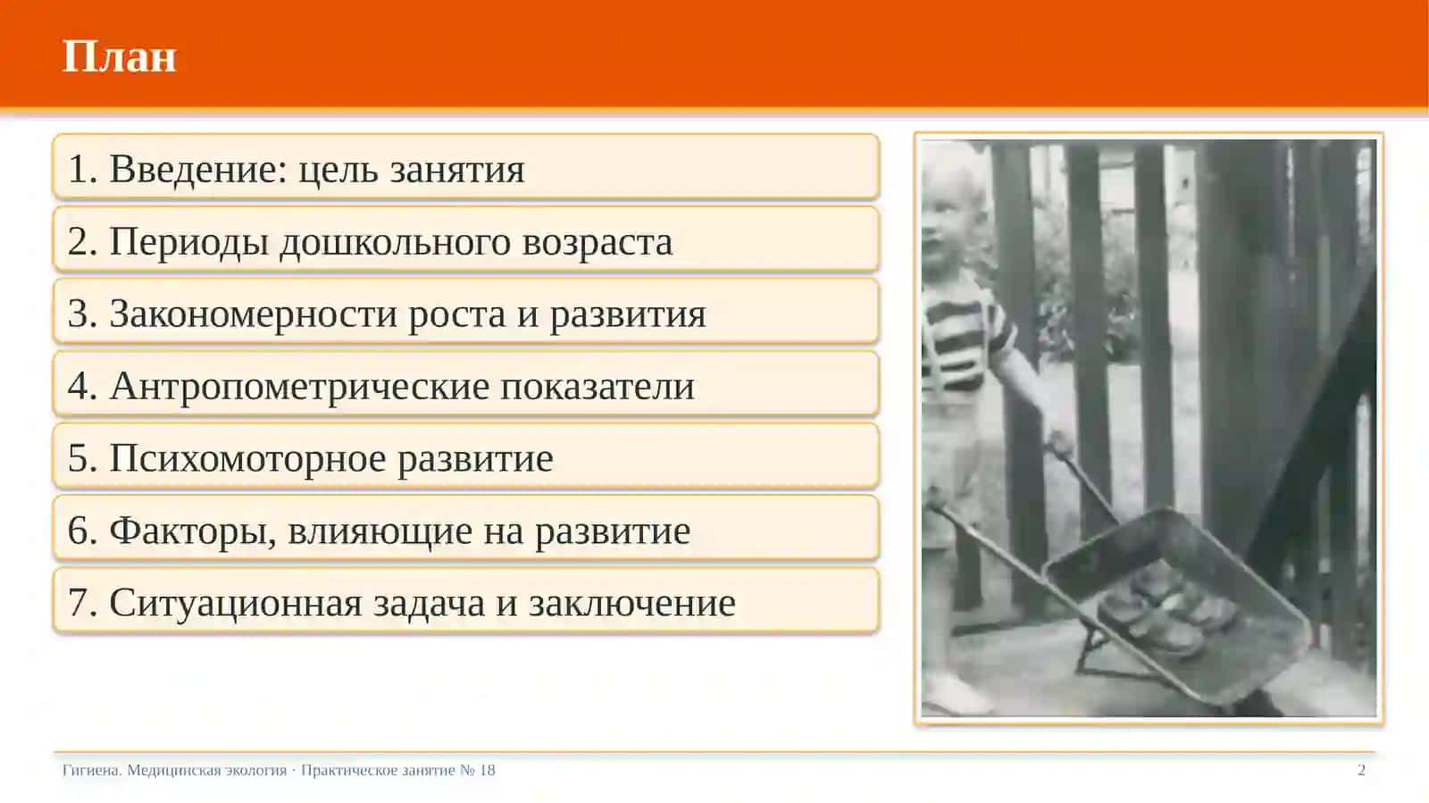 Физическое развитие детей дошкольного возраста 2