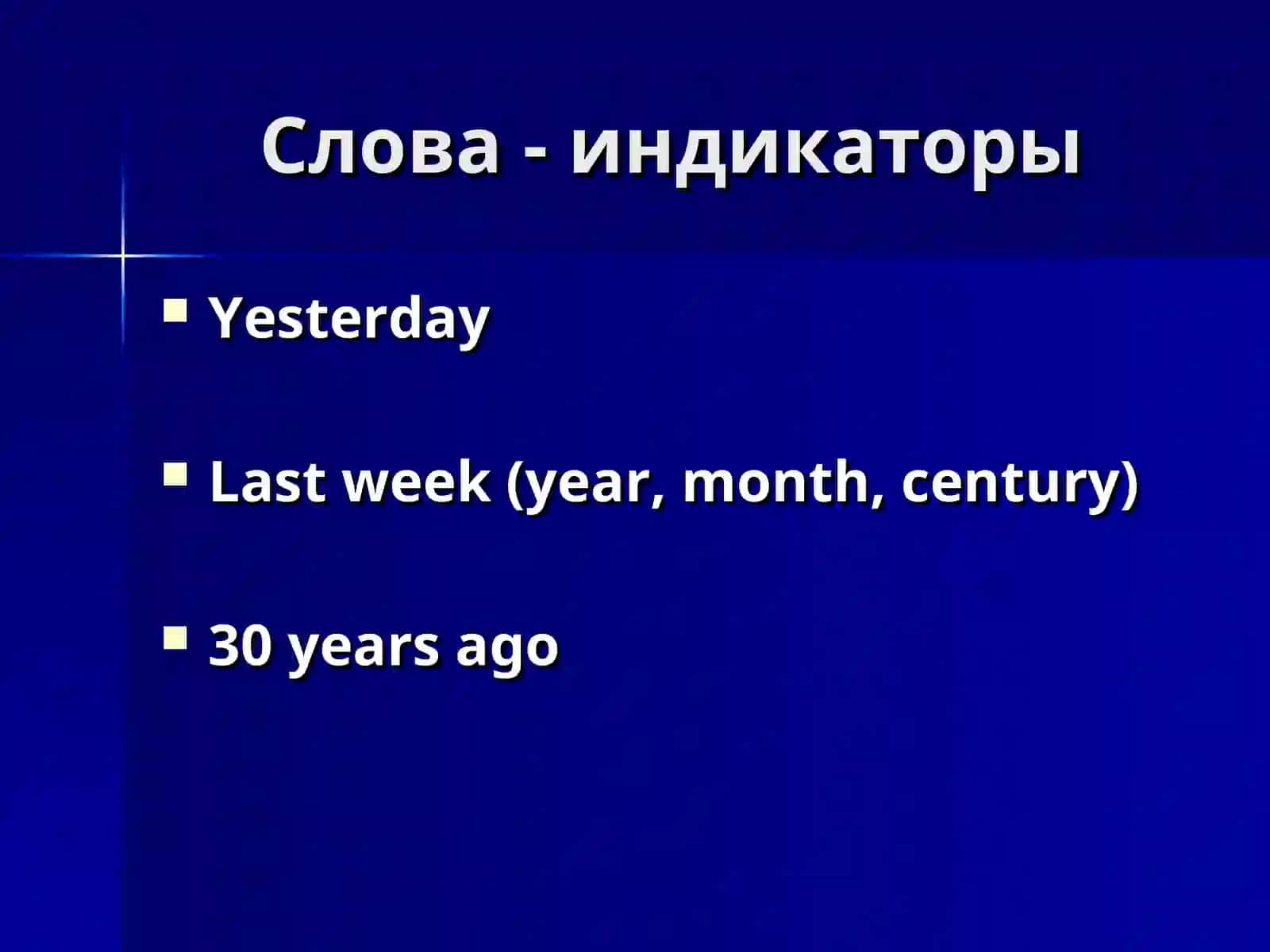 Past Simple 2