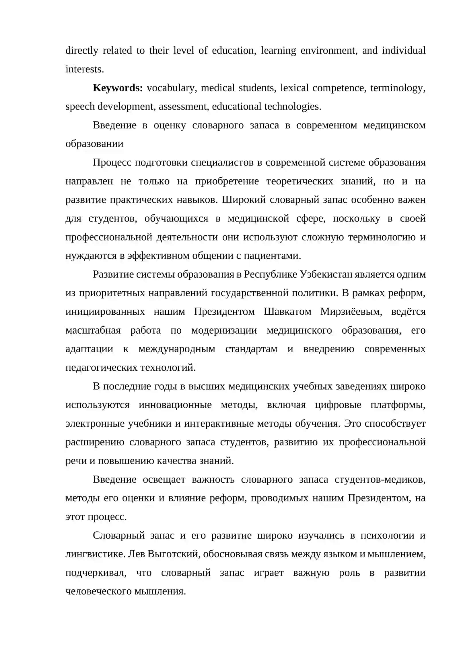 ОЦЕНКА ОБЪЕМА СЛОВАРНОГО ЗАПАСА СОВРЕМЕННОГО СТУДЕНТА - МЕДИКА 2