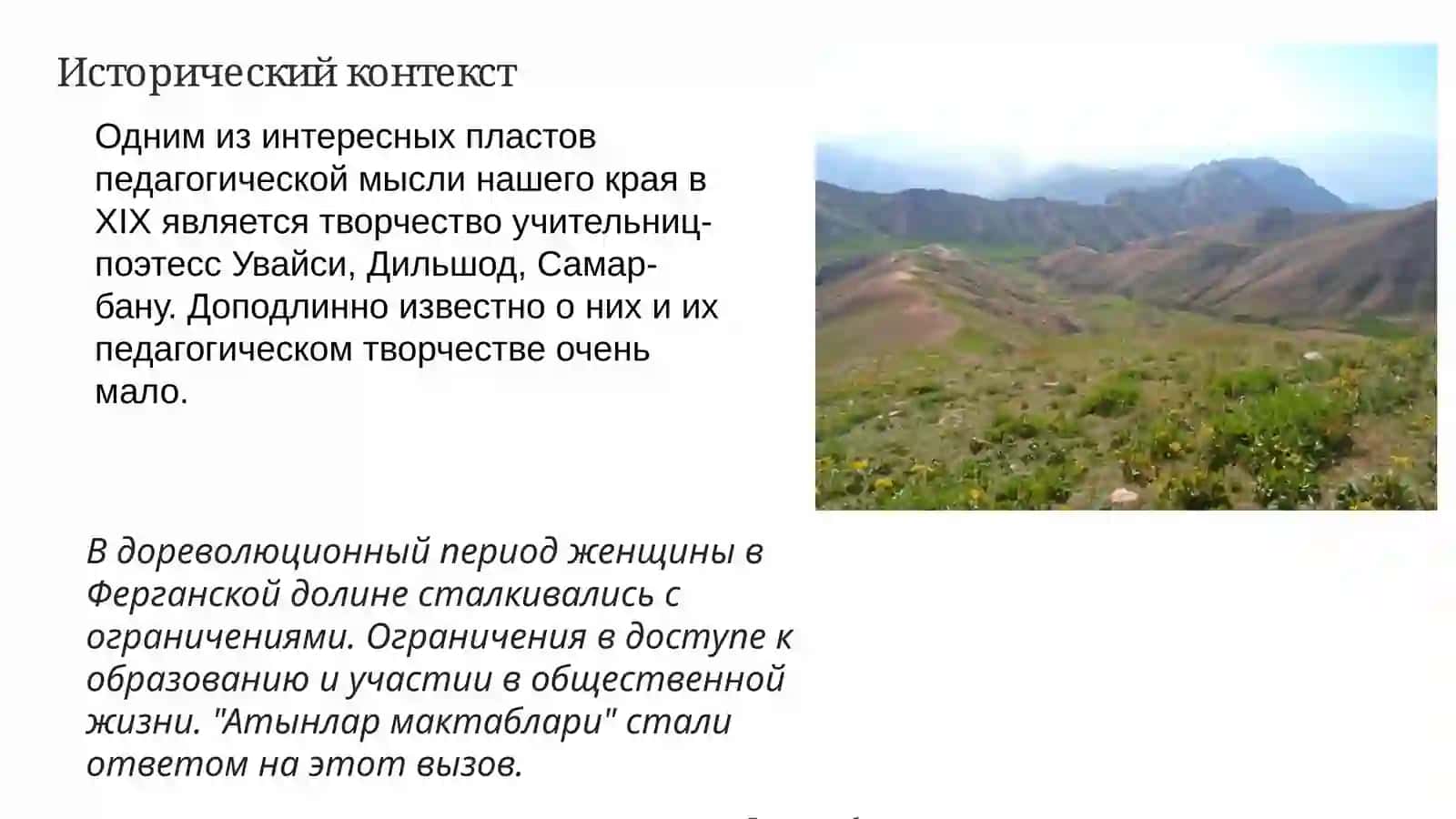 Школы женщин-грамотеев и ферганские учительницы-поэтессы 2