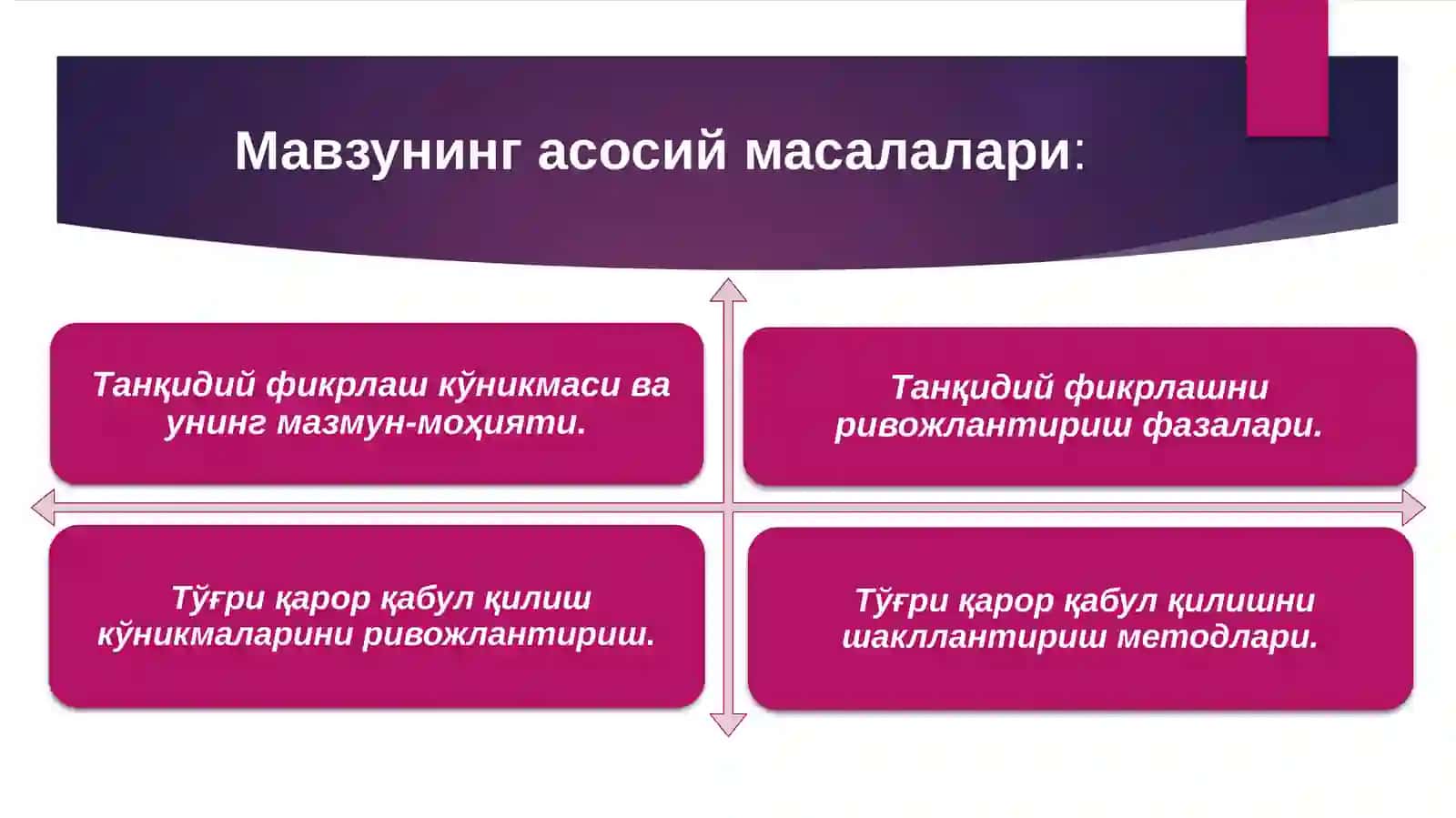 Ҳуқукшунослик фаолиятида танқидий фикрлашнинг аҳамияти 2