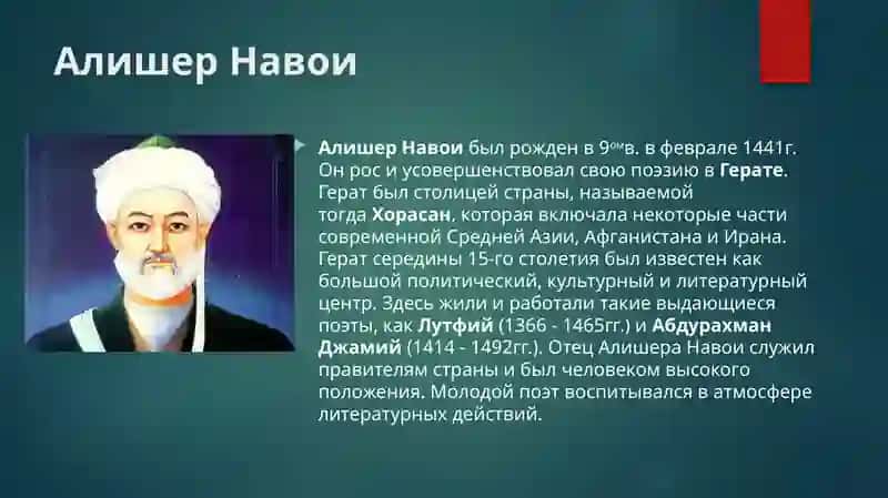 Алишер Навои 2
