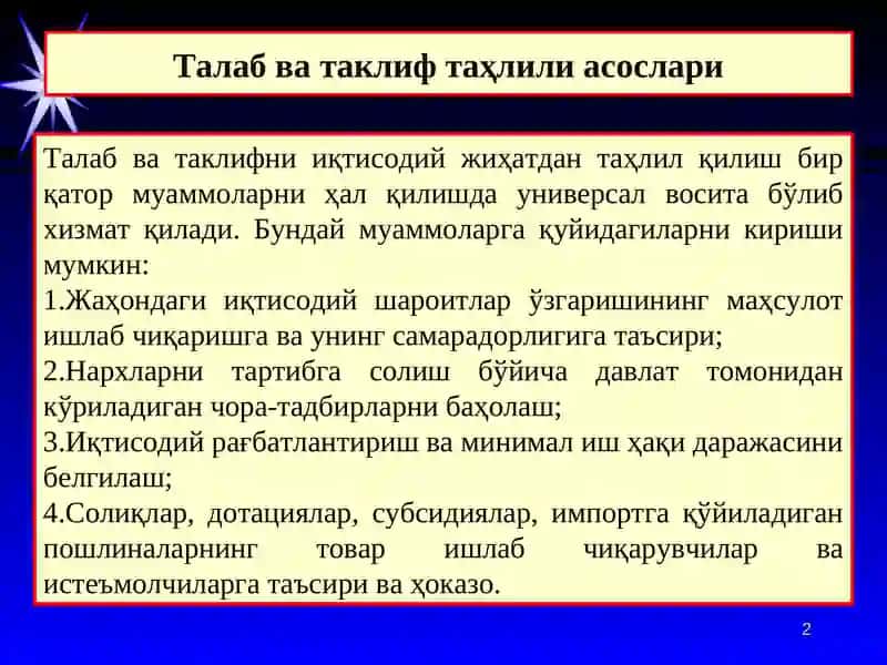 Талаб ва таклифни иқтисодий жиҳатдан таҳлил қилиш 2