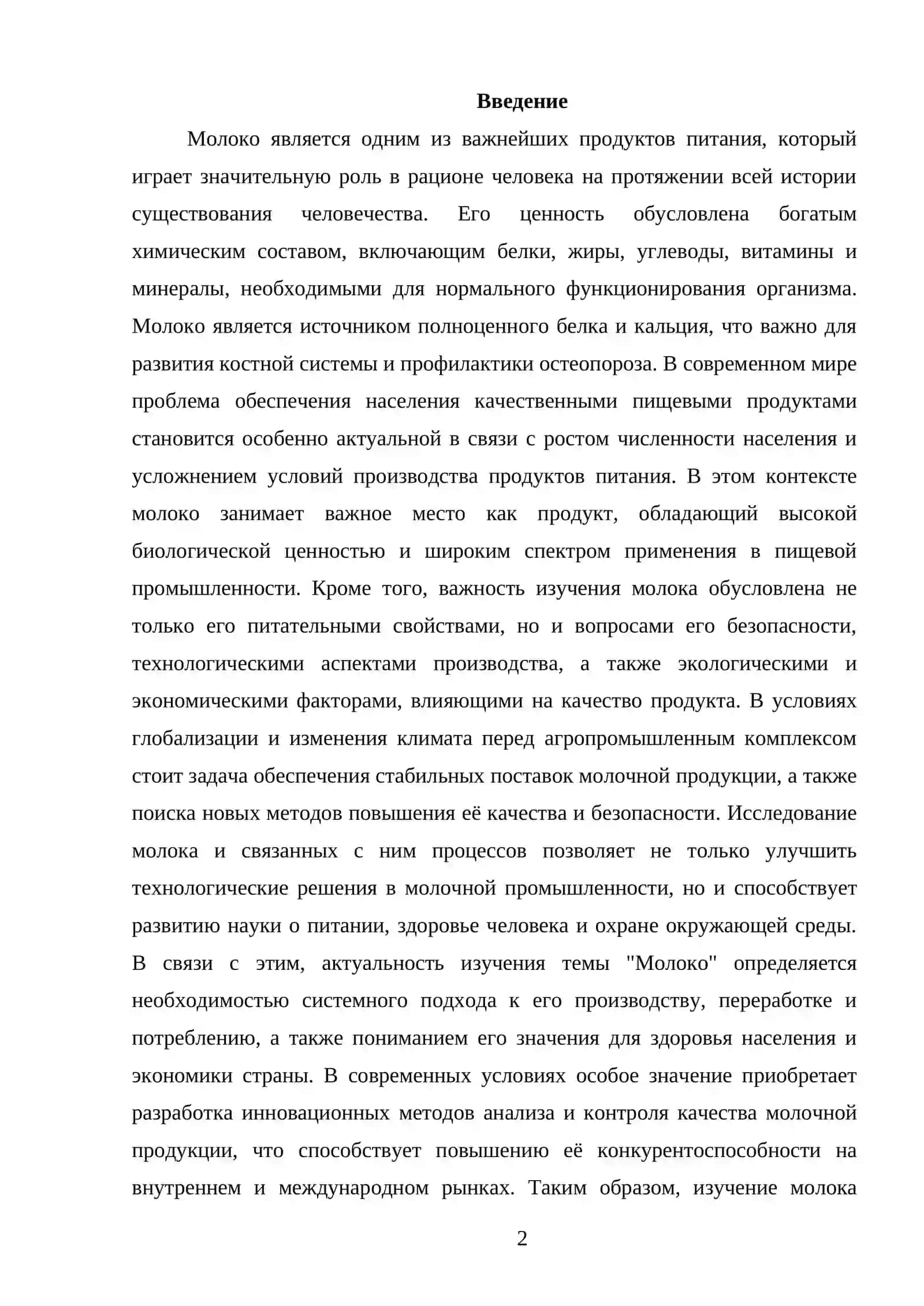 Молоко 2