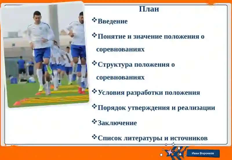 Положение о соревнованиях и условия его разработки 2