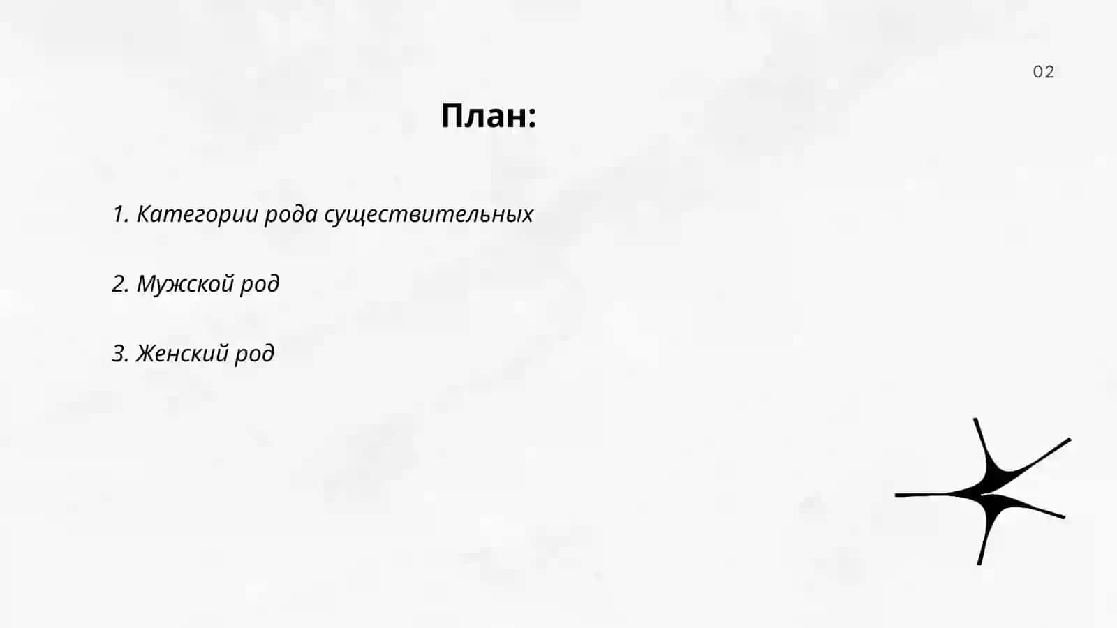 Роды в русском языке для начинающих 2