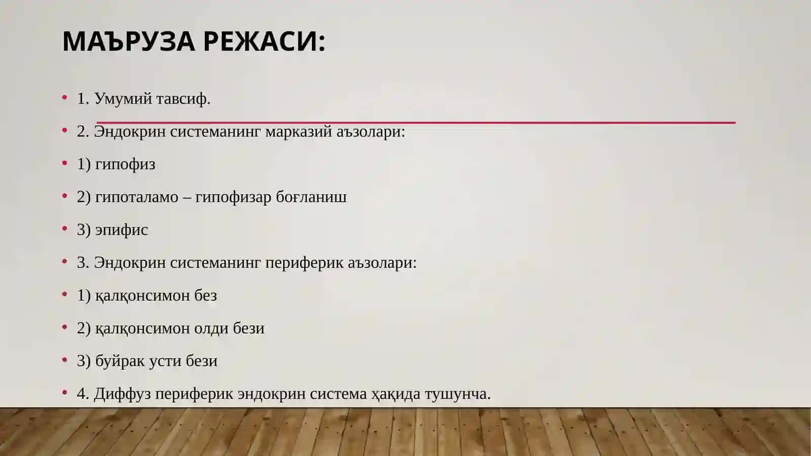 ЭНДОКРИНСИСТЕМА 2
