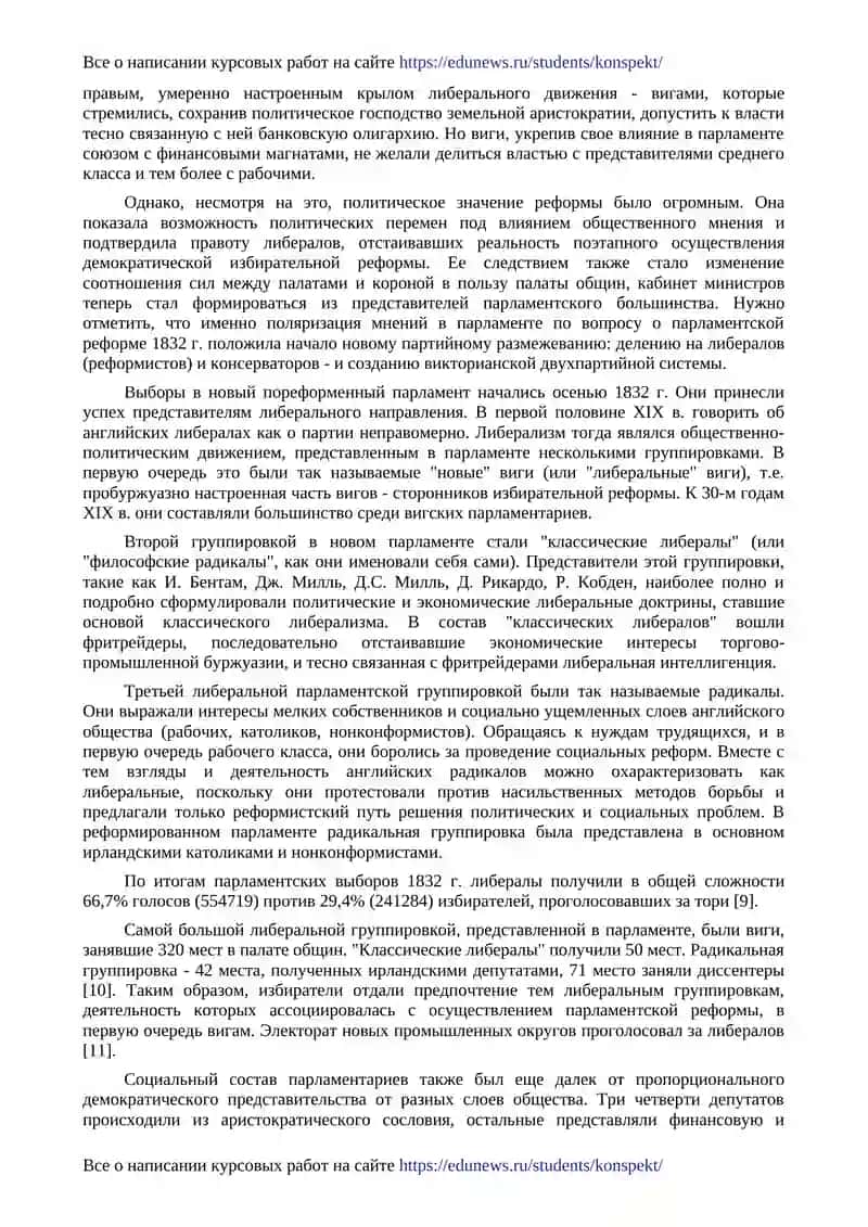 Парламентская реформа 1832 года в Англии и ее последствия 2