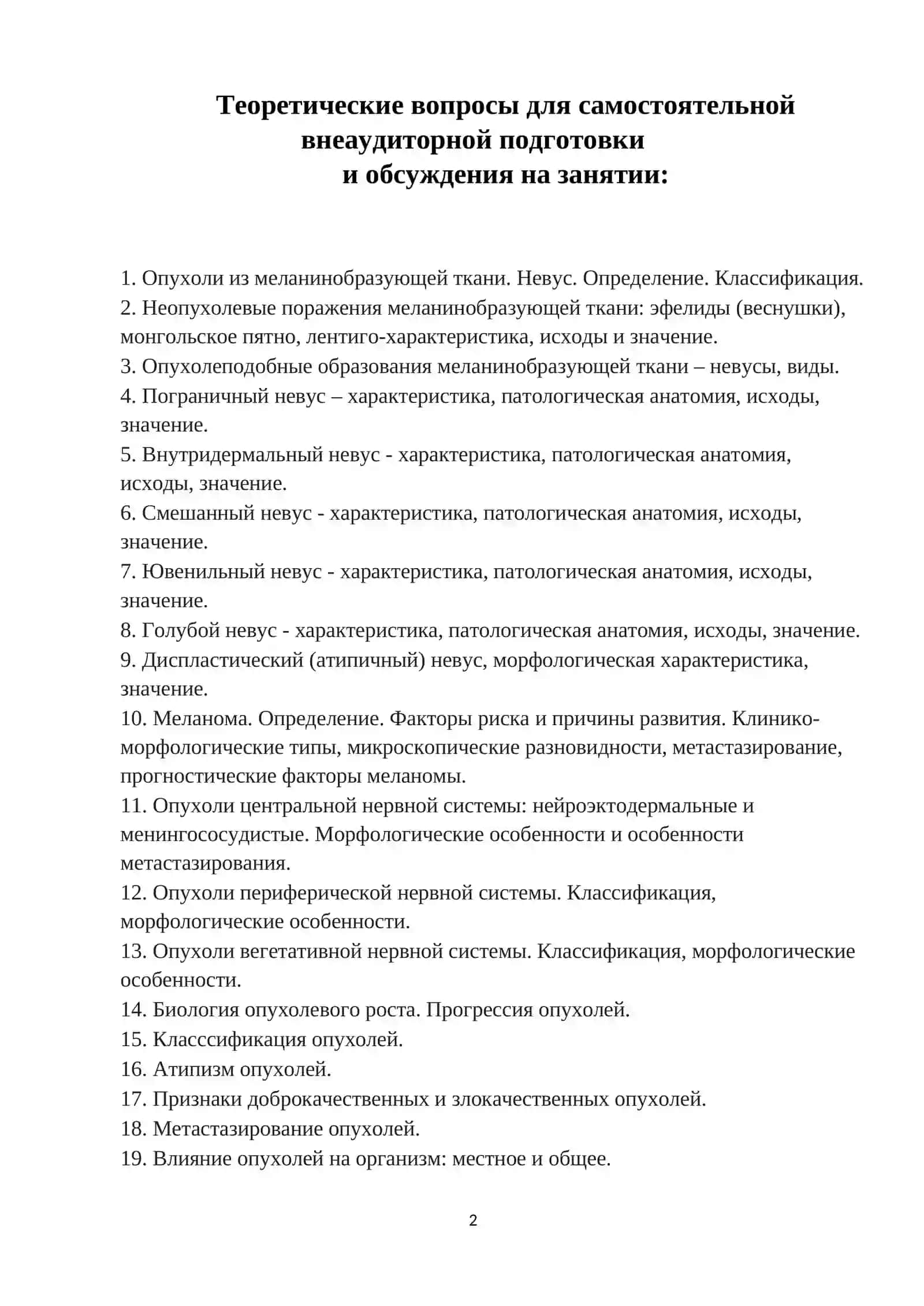 Опухоли меланинобразующей тканей 2