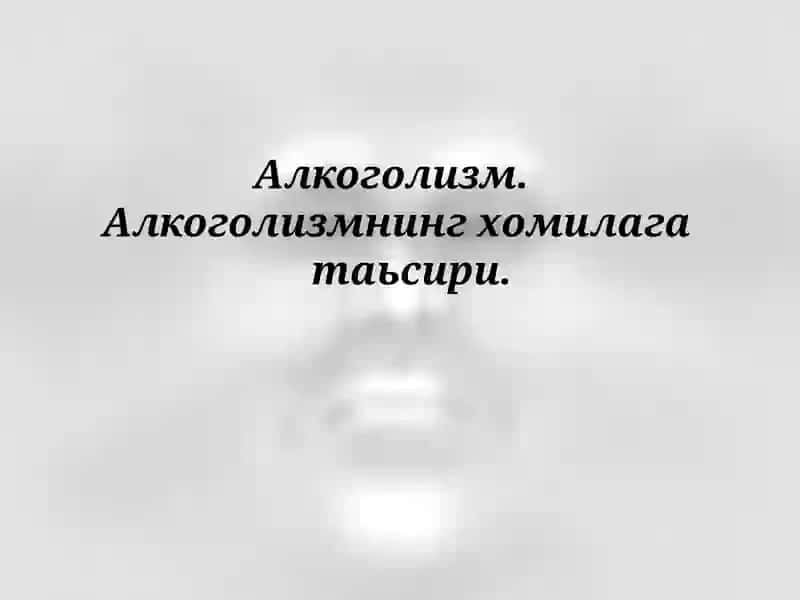 Алкоголизм 2