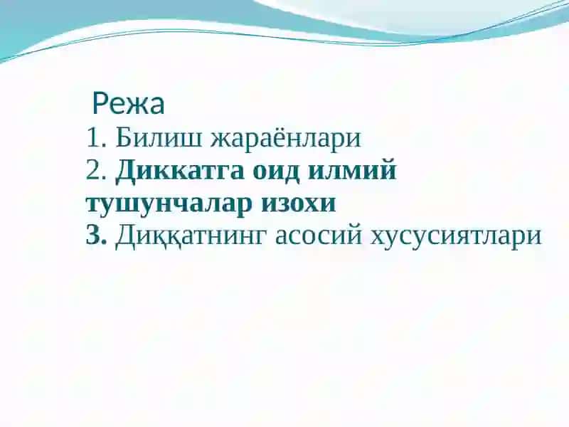 Билиш жараёнлари 2