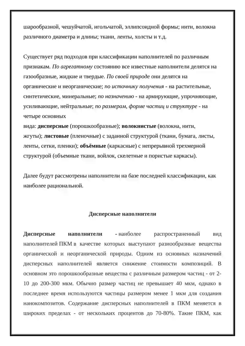 Первичные Твердые Наполнители 2