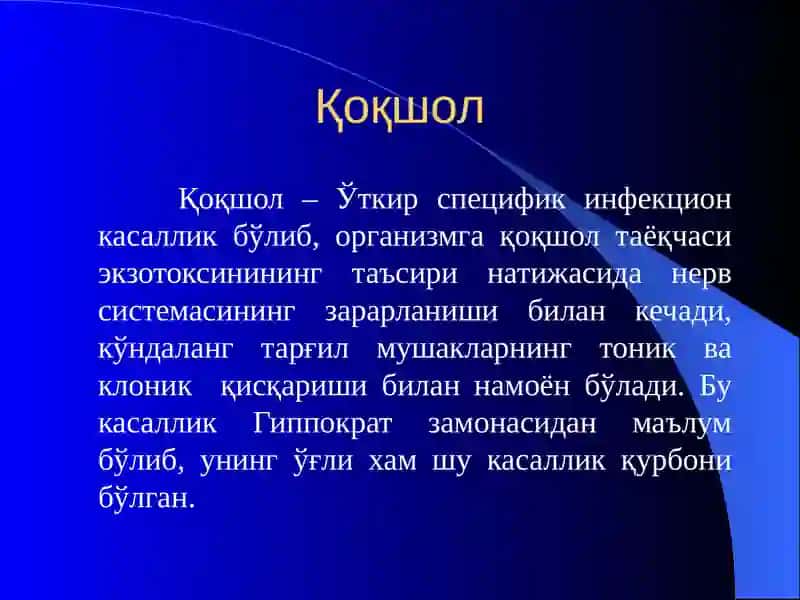 Қоқшол, куйдирги, қутириш 2