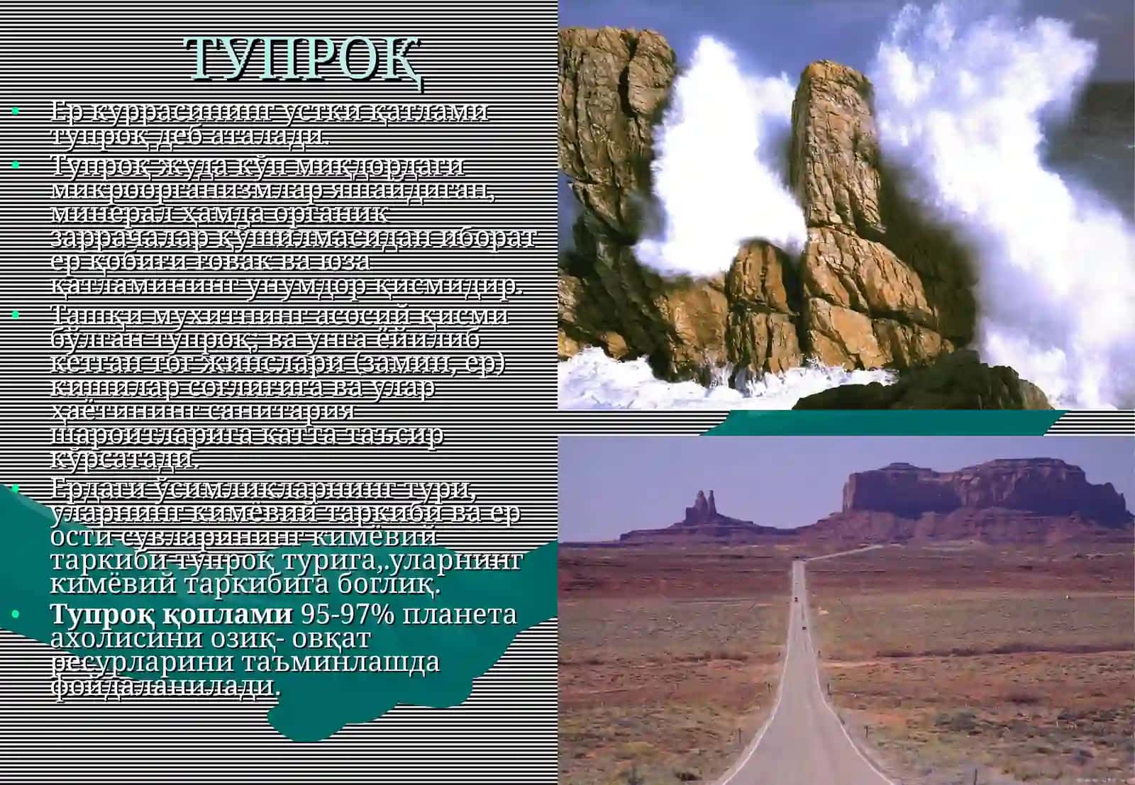 ТУПРОҚ ГИГИЕНАСИ 2