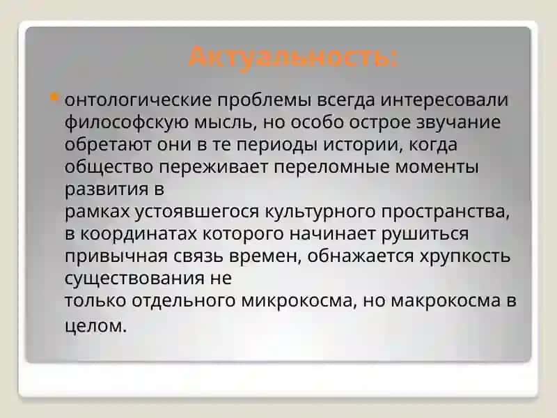 БЫТИЕ – ФУНДАМЕНТАЛЬНАЯ КАТЕГОРИЯ ФИЛОСОФИИ 2