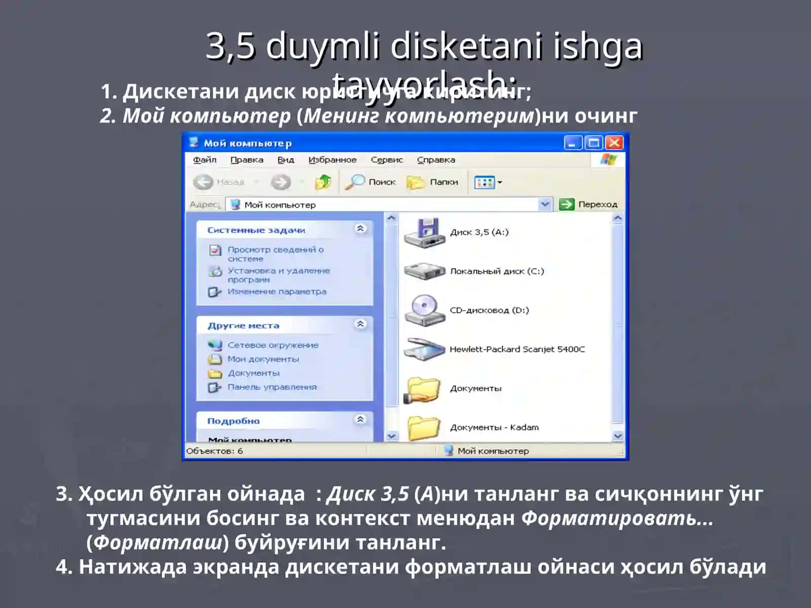 3.5” дискета тузилиши 2