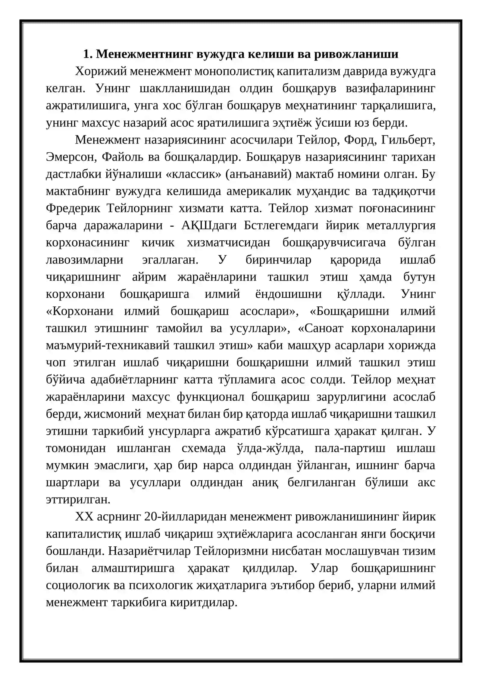 Менежмент назарияси ва амалиётининг ривожланиши 2