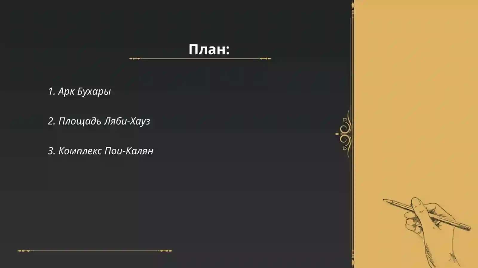 Арк Бухары 2