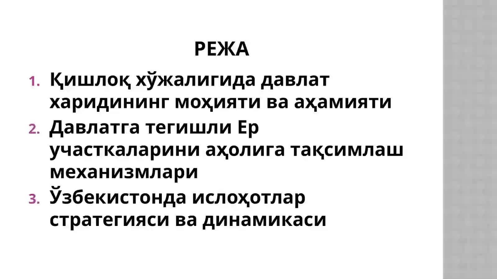 Давлатга тегишли Ер участкаларини аҳолига тақсимлаш механизмлари 2