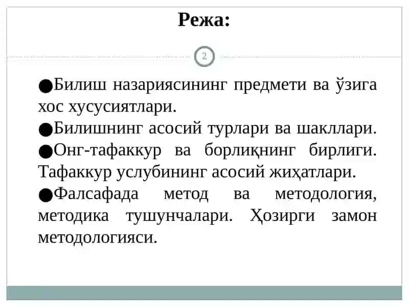 Bilish nazariyasi: asosiy muammolari va yo’nalishlari 2