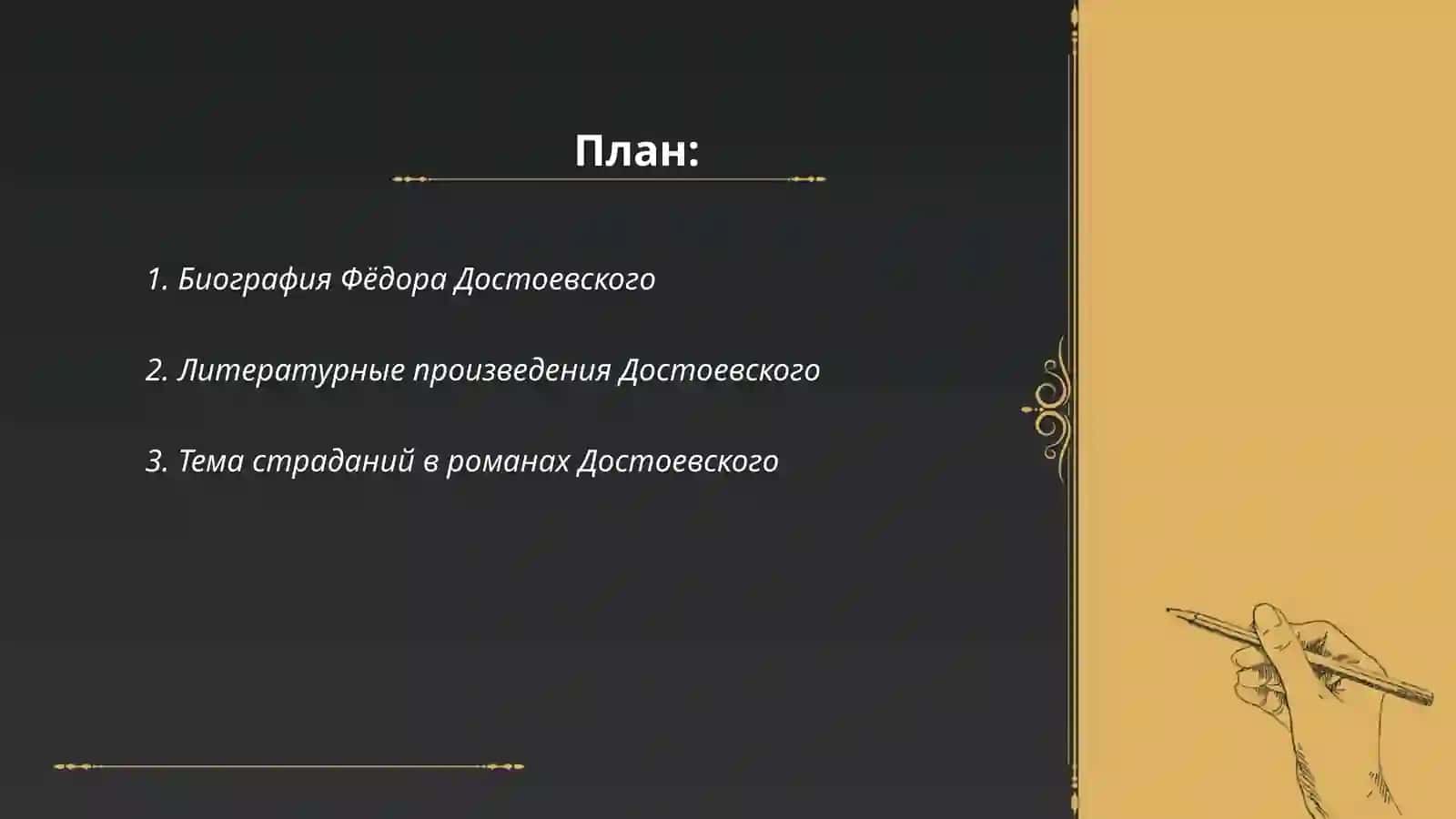 Биография Фёдора Достоевского 2