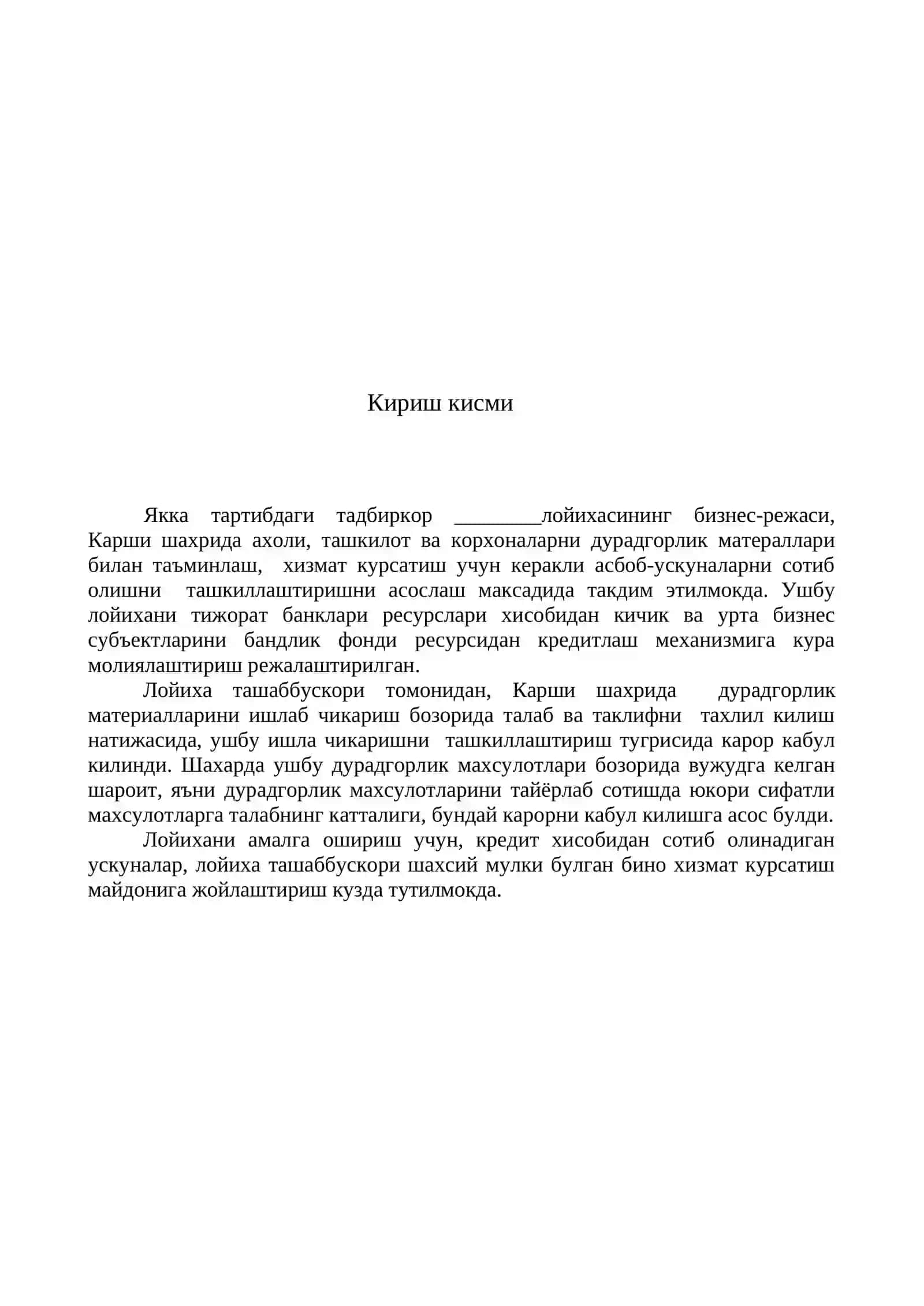 "ДУРАДГОРЛИК МАХСУЛОТЛАРИ ИШЛАБ ЧИКАРИШ" ЛОЙИХАСИ 2