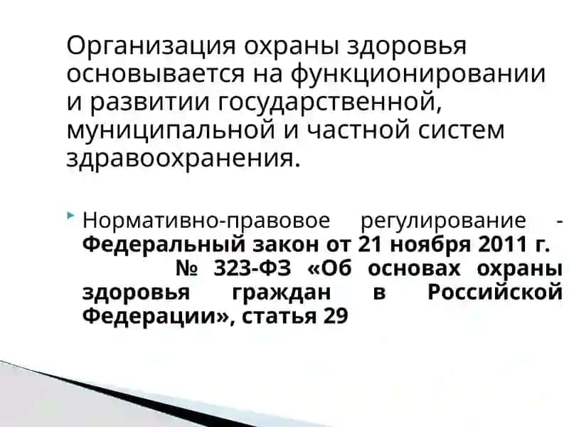Организация управления фармацевтическими организациями 2