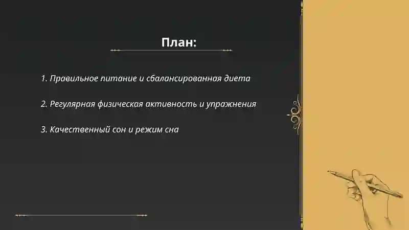 Здоровый образ жизни 2