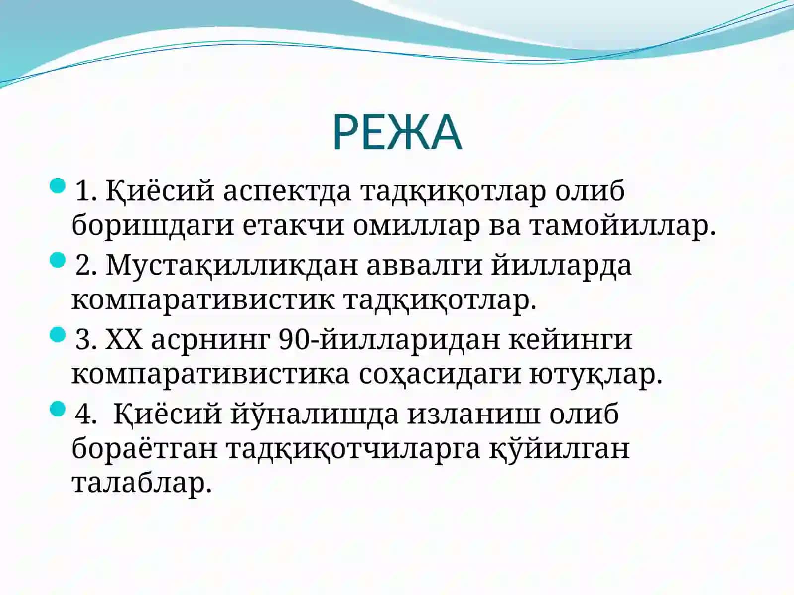 Ўзбек адабиётшунослигида қиёсий тадқиқотлар 2