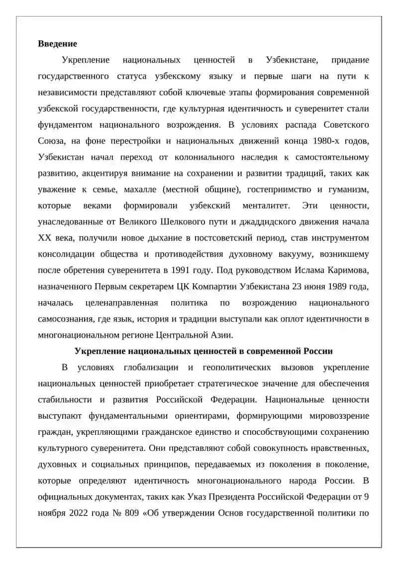 Укрепление национальных ценностей в Узбекистане, придание государственного статуса узбекскому языку и первые шаги Узбекистана на пути к независимости 2