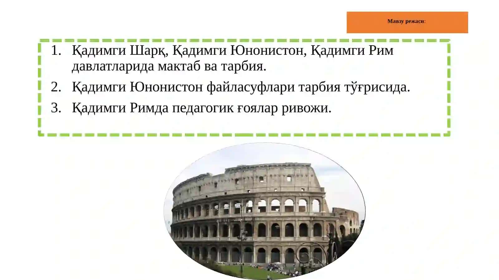 Энг қадимгидаврлардан..... ХIХасрнинг биринчиярмигачажаҳон педагогика фанининг ривожланиш тарихи 2