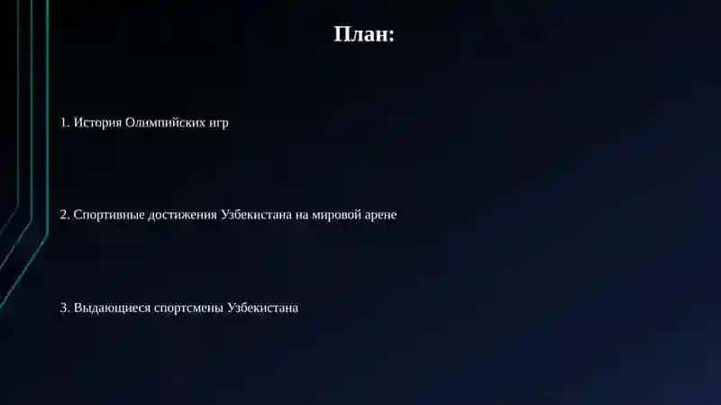 Спорт. Из истории Олимпийских игр 2
