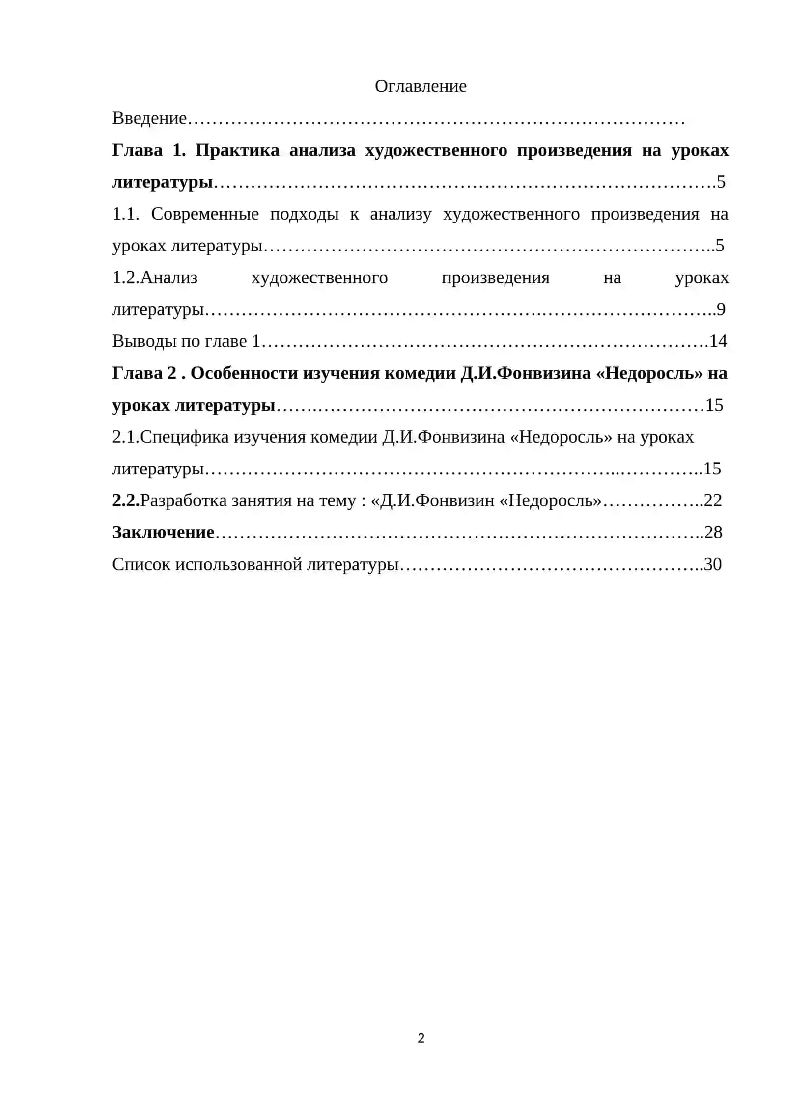 Связь анализа произведения с особенностями его восприятия школьниками на материале комедии Фонвизина «Недоросль 2