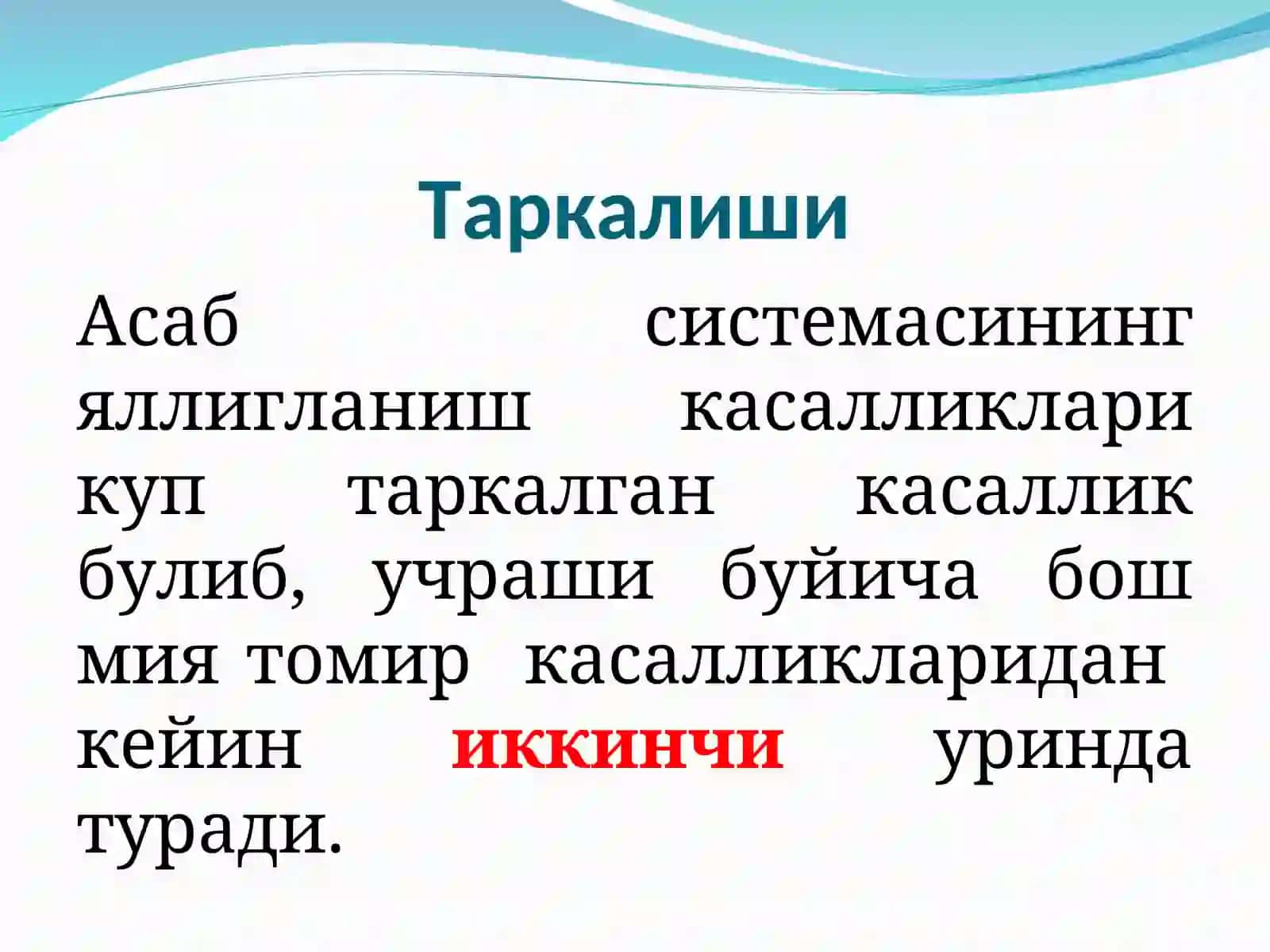 Бош мия ва орқа мия яллиғланиш касалликлари.Бош ва бўйиндаги оғриқ синдромлари 2