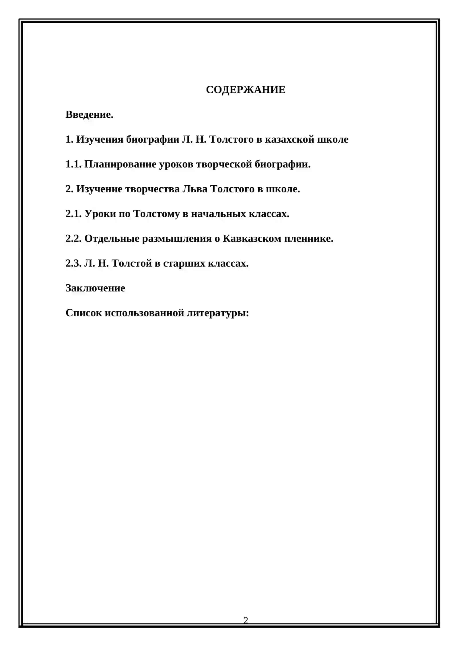 Особенности изучения рассказов Л.Н.Толстого в Узбекской школе 2