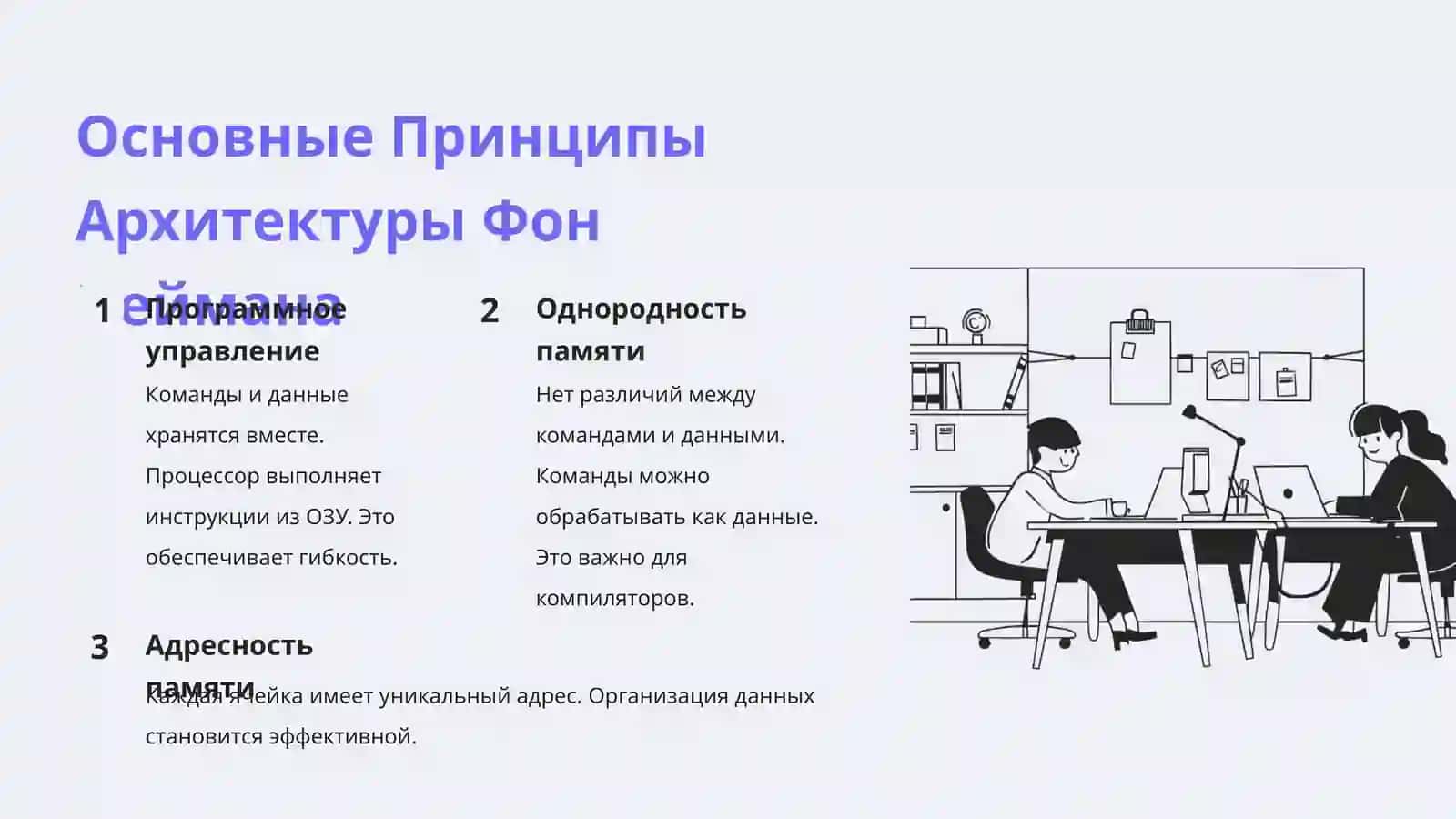 Архитектура ПК по Нейману: Основы и Принципы 2