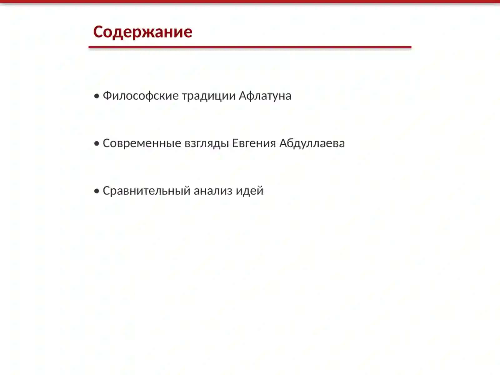 Философские традиции Афлатуна 2