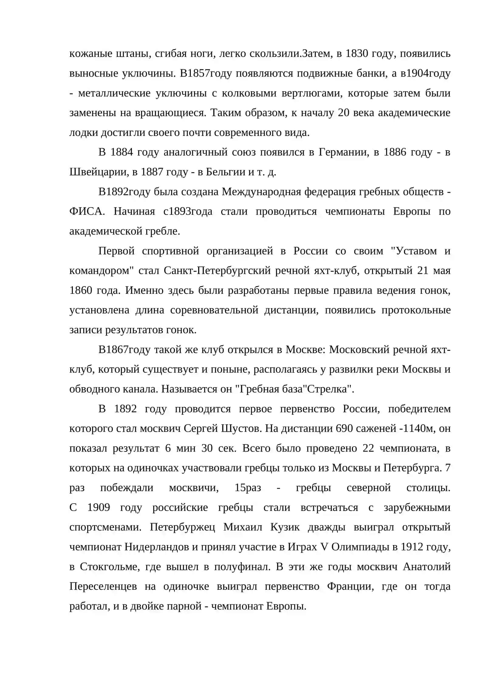 История 2